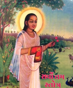 Sarvottam Stotra PDF Book In Hindi