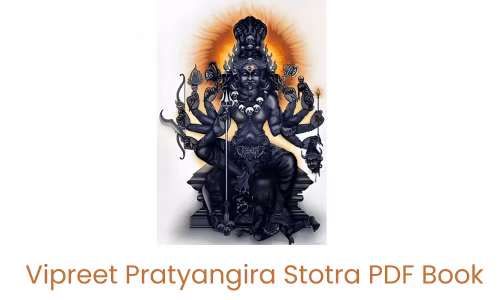 विपरीत प्रत्यंगिरा स्तोत्र PDF Book in Hindi | Vipreet Pratyangira Stotra पीडीएफ पुस्तक हिंदी में विपरीत प्रत्यंगिरा स्तोत्र PDF Book in Hindi