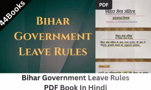 Bihar Government Leave Rules PDF Book In Hindi