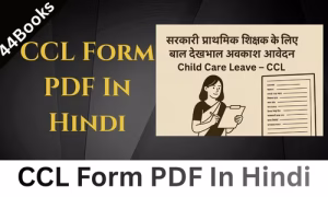 CCL Form PDF In Hindi