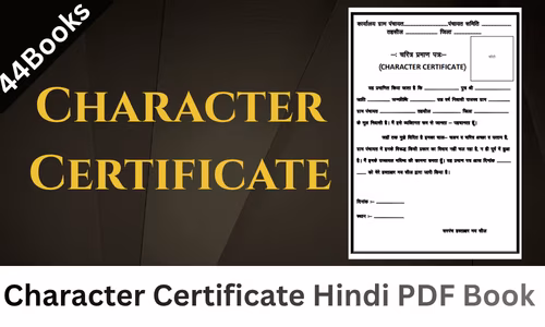 Character Certificate In Hindi PDF | चरित्र प्रमाण पत्र हिंदी पीडीएफ Character Certificate In Hindi PDF