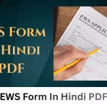 EWS Form In Hindi PDF | рдИрдбрдмреНрд▓реНрдпреВрдПрд╕ рдлреЙрд░реНрдо рд╣рд┐рдВрджреА рдкреАрдбреАрдПрдл рдореЗрдВ