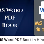 MS Word PDF Book In Hindi | एमएस वर्ड पीडीएफ बुक हिंदी में