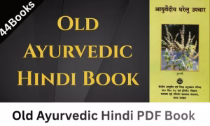 Old Ayurvedic PDF Book In Hindi