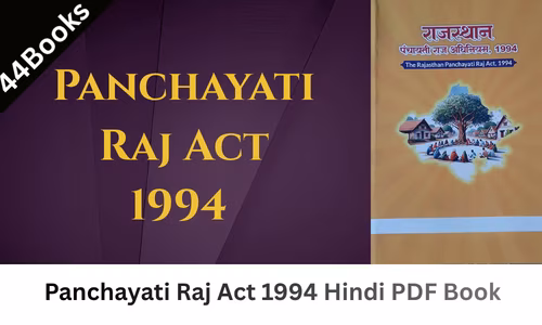 Panchayati Raj Act 1994 Hindi PDF Book