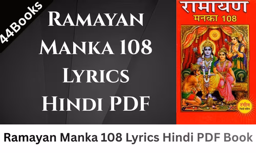 Ramayan Manka 108 Lyrics Hindi PDF Book