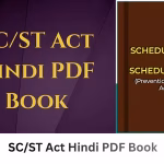 SC/ST Act Hindi PDF Book | एससी/एसटी एक्ट हिंदी पीडीएफ बुक