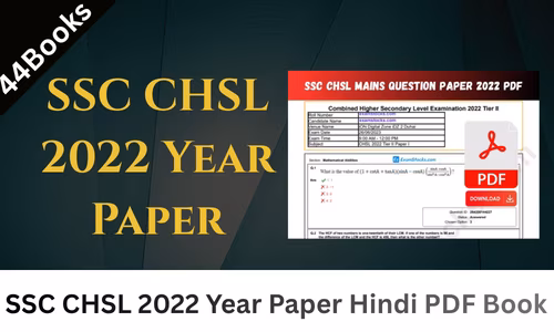 SSC CHSL 2022 Year Paper Hindi PDF Book | एसएससी सीएचएसएल 2022 वर्ष पेपर हिंदी पीडीएफ पुस्तक SSC CHSL 2022 Year Paper Hindi PDF Book