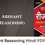 Arihant Reasoning Hindi PDF Book | अरिहंत रीजनिंग हिंदी पीडीएफ बुक