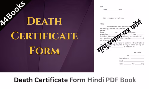 Death Certificate Form Hindi PDF Book