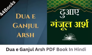 Dua e Ganjul Arsh PDF Book In Hindi