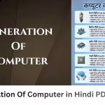 Generation Of Computer In Hindi PDF Book | कंप्यूटर की पीढ़ी हिंदी पीडीएफ पुस्तक