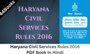 Haryana Civil Services Rules 2016 PDF Book In Hindi