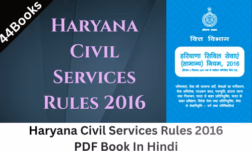 Haryana Civil Services Rules 2016 PDF Book In Hindi