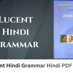 Lucent Hindi Grammar Hindi PDF Book | ल्यूसेंट हिंदी व्याकरण हिंदी पीडीएफ पुस्तक