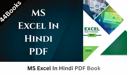 MS Excel In Hindi PDF Book