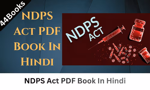 NDPS Act PDF Book In Hindi | एनडीपीएस एक्ट पीडीएफ बुक हिंदी में NDPS Act PDF Book In Hindi