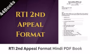 RTI 2nd Appeal Format Hindi PDF Book
