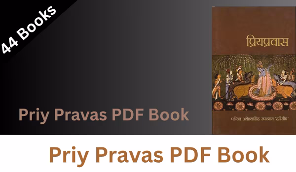 Priy Pravas PDF Book in Hindi | प्रिय प्रवास पीडीएफ हिंदी में Priy Pravas PDF Book