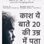 Life Mitra Book PDF in Hindi | लाइफ मित्र पुस्तक पीडीएफ हिंदी में 